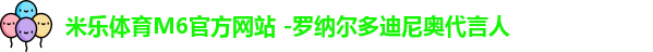 米乐体育